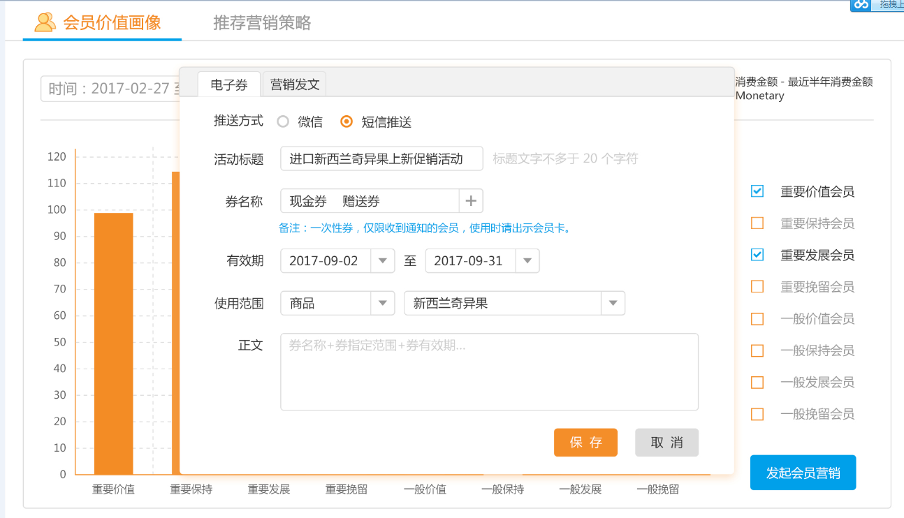會員精準(zhǔn)營銷管理系統(tǒng)3.png