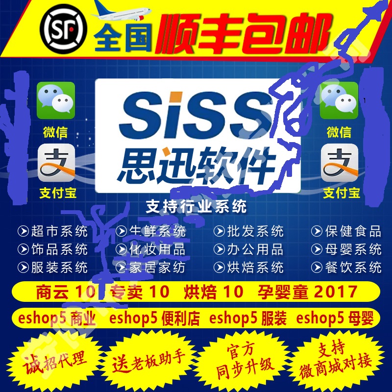 思迅軟件會員怎么設置